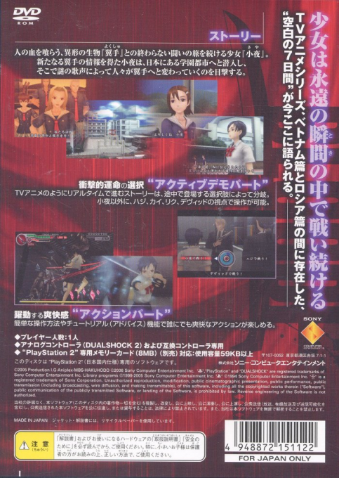 Blood+ : Souyoku no Battle Rinbukyoku — Box back