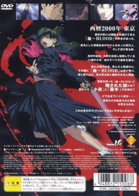 Blood  The Last Vampire : Vol.1 Gekan — Box back