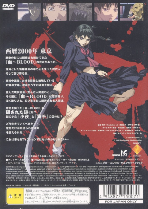 Blood the Last Vampire : Vol.1 Joukan — Box back
