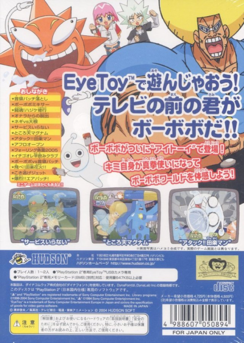 Boboboubo Boubobo : Atsumare!! Taikan Boubobo — Box back