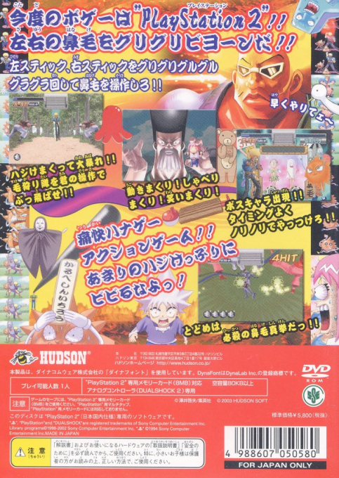 Boboboubo Boubobo : Hajike Matsuri — Box back