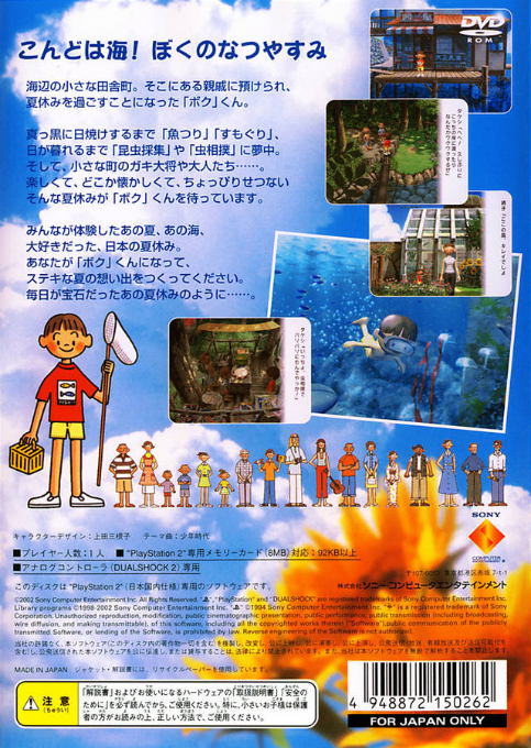 Boku no Natsuyasumi 2 : Umi no Bouken Hen — Box back