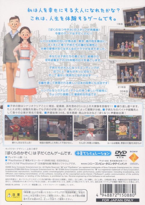 Bokura no Kazoku : My Family Growing Up in the 21st Century — Box back