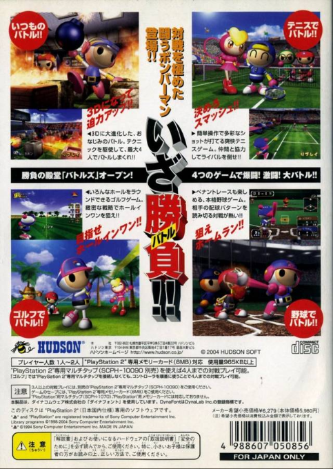 Bomberman Hardball — Box back