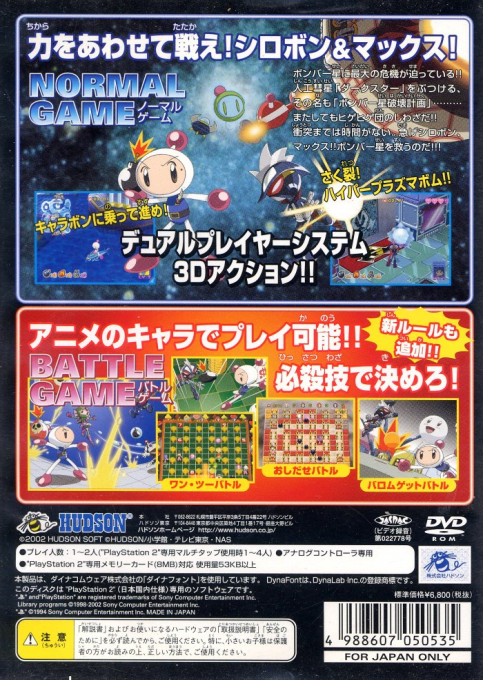 Bomberman Jetters — Box back