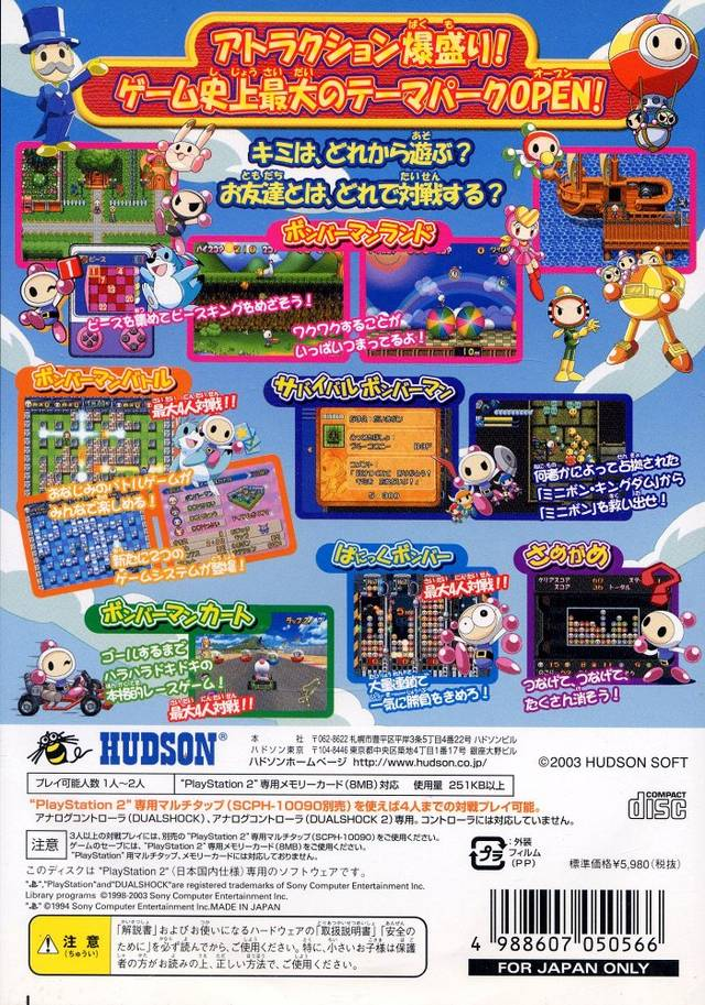 Bomberman Land 2 : Game Shijou Saidai no Theme Park — Box back