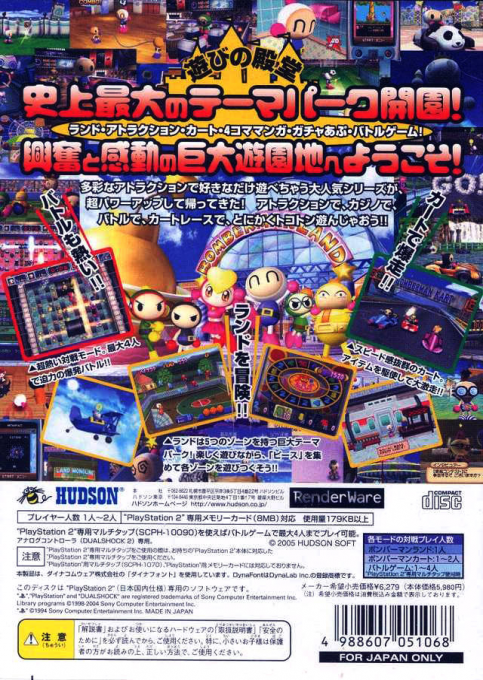 Bomberman Land 3 — Box back