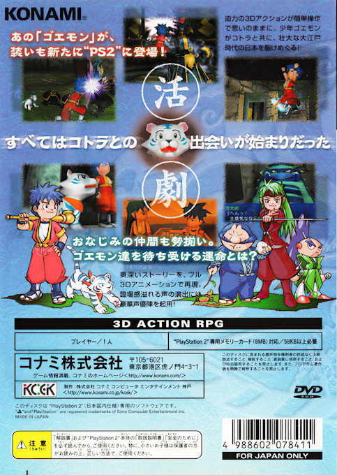 Bouken Jidai Katsugeki - Goemon — Box back