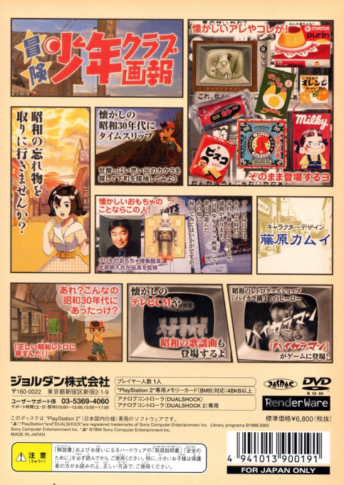 Bouken Shounen Club Gahou — Box back