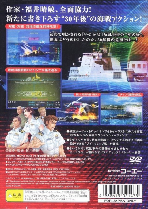 Boukoku No Aegis 2035 - Warship Gunner — Box back