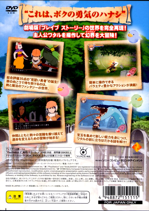 Brave Story : Wataru no Bouken — Box back