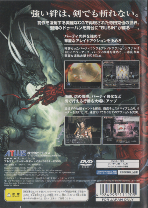 Busin 0 : Wizardry Alternative Neo — Box back