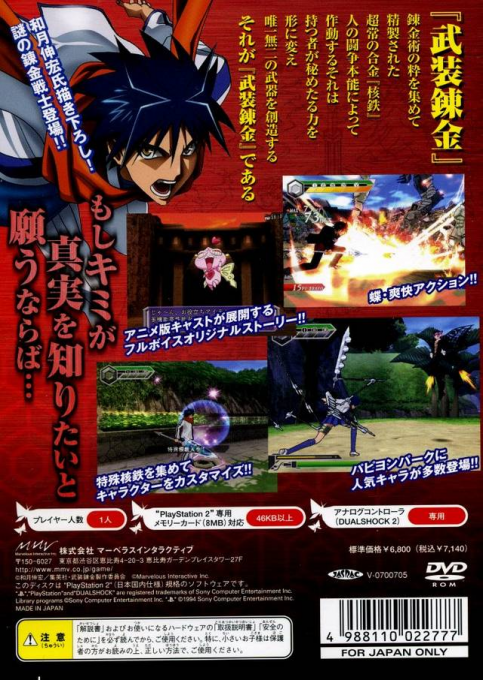 Busou Renkin : Youkoso Papillon Park e — Box back