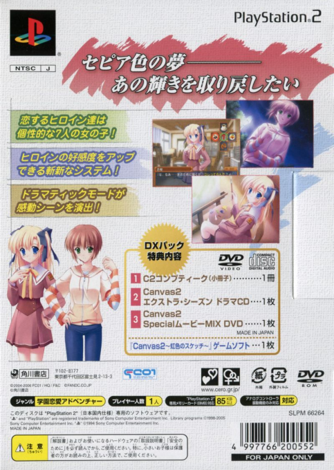 Canvas 2 : Nijiiro No Sketch — Box back