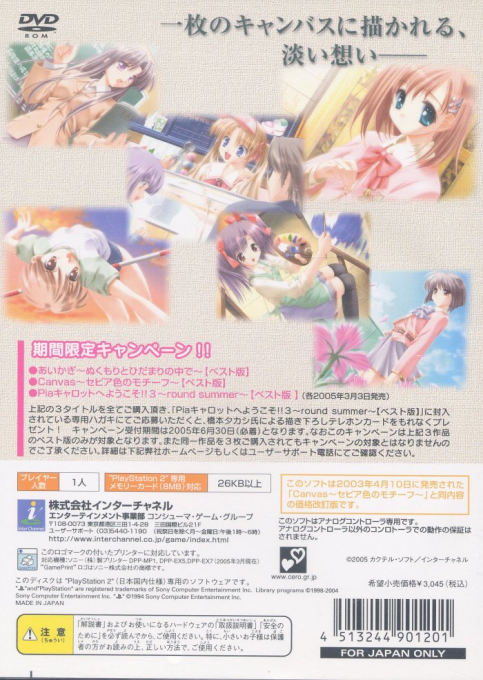 Canvas : Sepia-iro no Motif — Box back