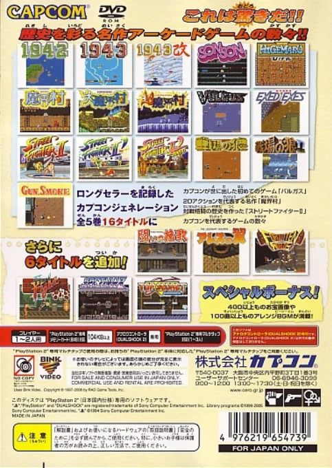 Capcom Classics Collection — Box back