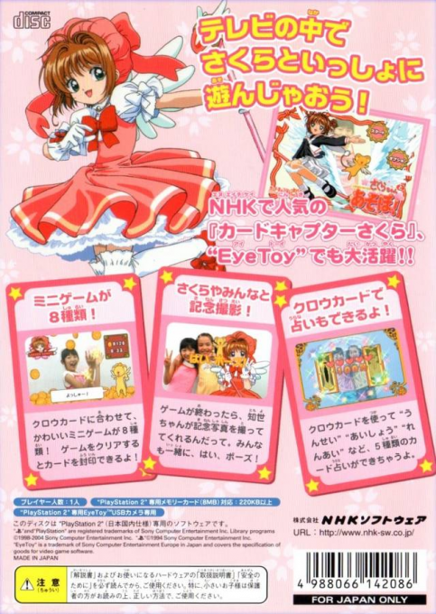 Card Captor Sakura : Sakura-chan to Asobo! — Box back