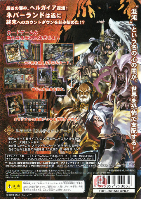 Cardinal Arc : Konton no Fuusatsu — Box back