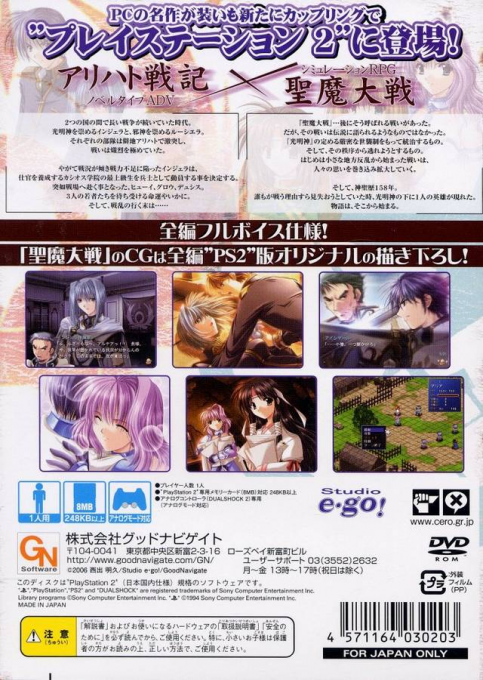 Castle Fantasia : Arihato Senki — Box back
