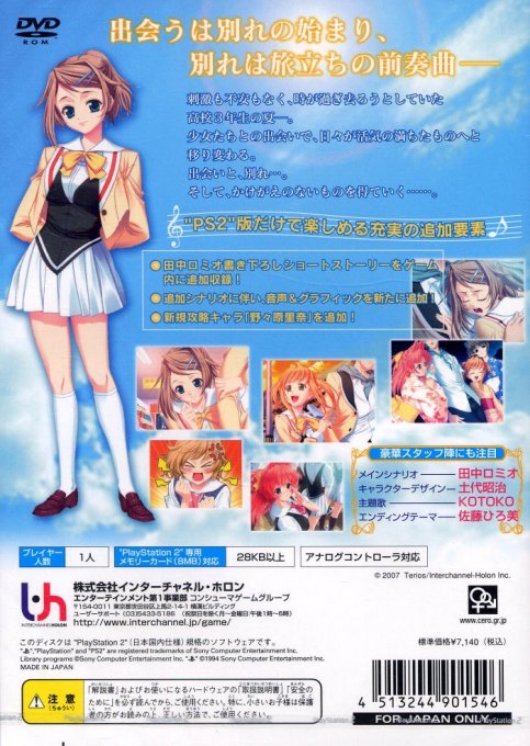 Chanter# - Kimi no Uta ga Todoitara — Box back