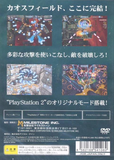 Chaos Field : New Order — Box back