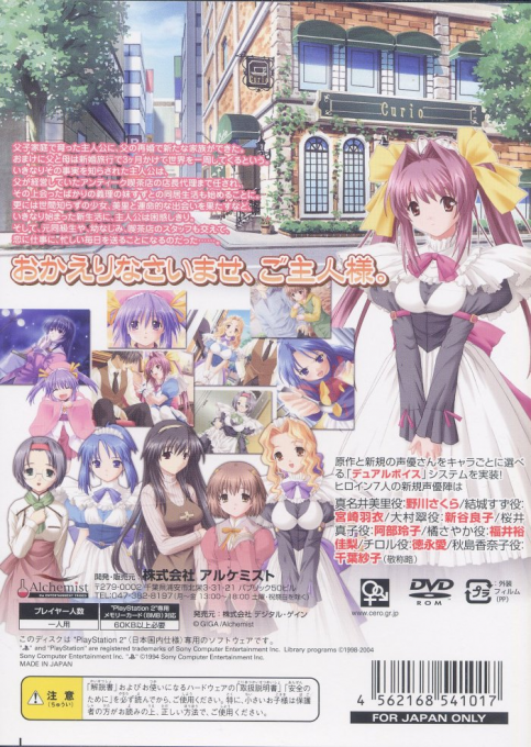 Chocolat : Maid Cafe Curio — Box back