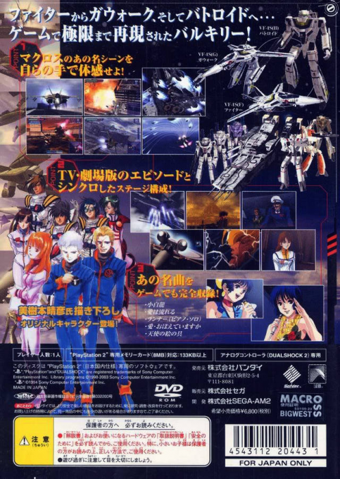 Chou Jikuu Yousai Macross — Box back