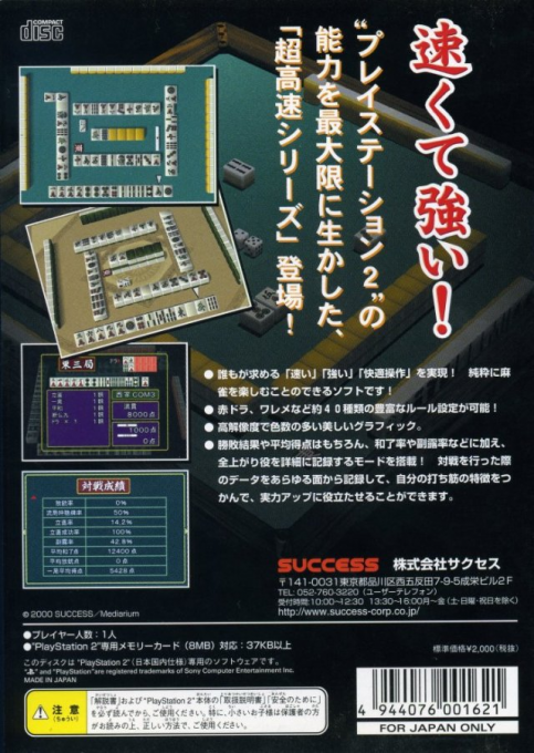 Choukousoku Mahjong — Box back