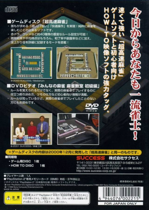 Choukousoku Mahjong Plus — Box back