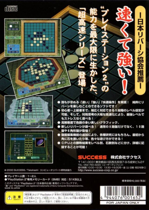 Choukousoku Reversi — Box back