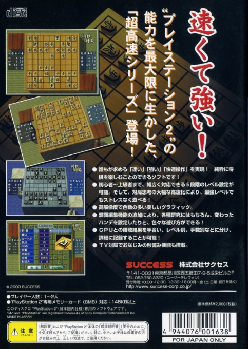 Choukousoku Shogi — Box back