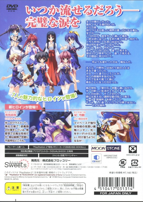 Clear - Atarashii Kaze no Fuku Oka de — Box back