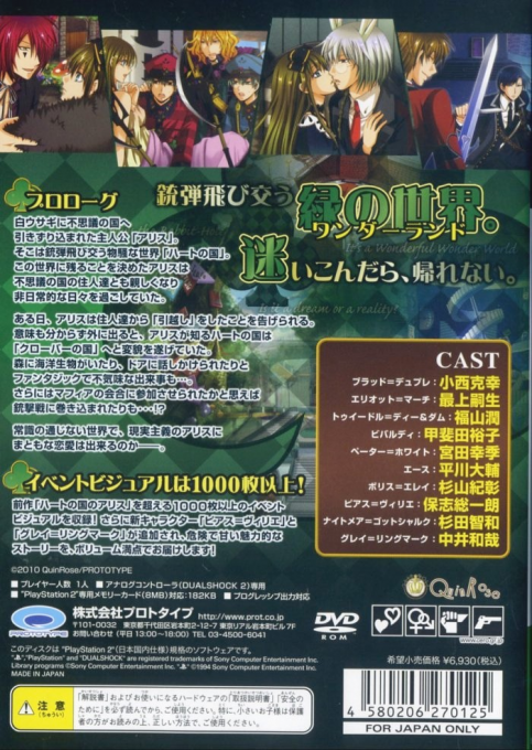 Clover no Kuni no Alice : Wonderful Wonder World — Box back