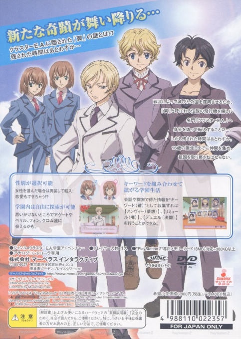 Cluster Edge : Kimi o Matsu Mirai e no Akashi — Box back