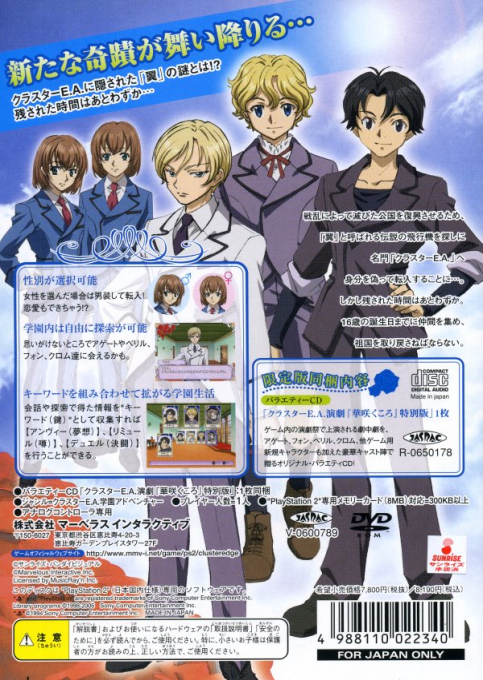 Cluster Edge : Kimi wo Matsu Mirai e no Akashi — Box back