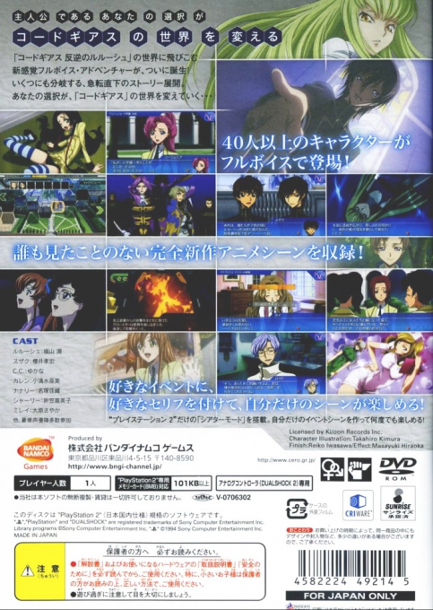 Code Geass: Hangyaku no Lelouch - Lost Colors — Box back