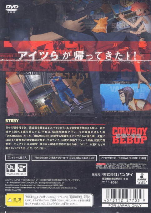 Cowboy Bebop : Tsuioku no Serenade — Box back