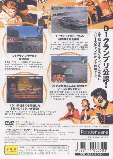 D1 Professional Drift Grand Prix Series 2005 — Box back