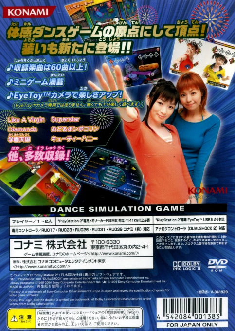 DDR Festival : Dance Dance Revolution — Box back