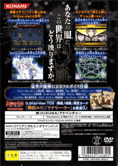 D.Gray-man : Sousha no Shikaku — Box back