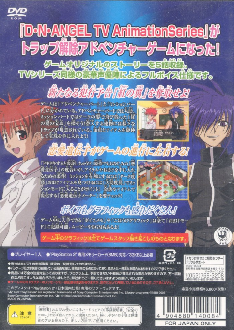 D.N.Angel : Kurenai no Tsubasa — Box back