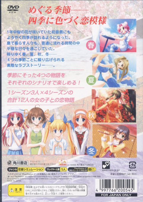 D. C. F. S. ~Da Capo Four Seasons~ — Box back