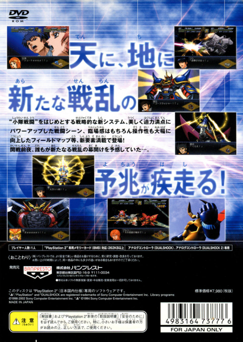 Dai-2-Ji Super Robot Taisen Alpha — Box back