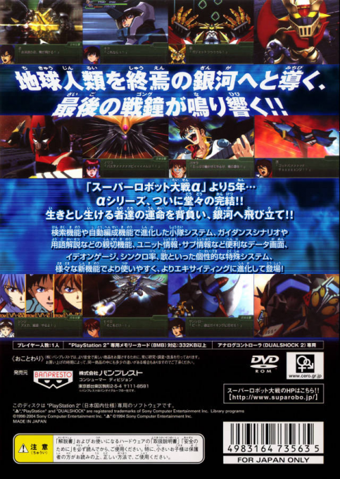 Dai-3-Ji Super Robot Taisen Alpha : Shuuen no Ginga he — Box back