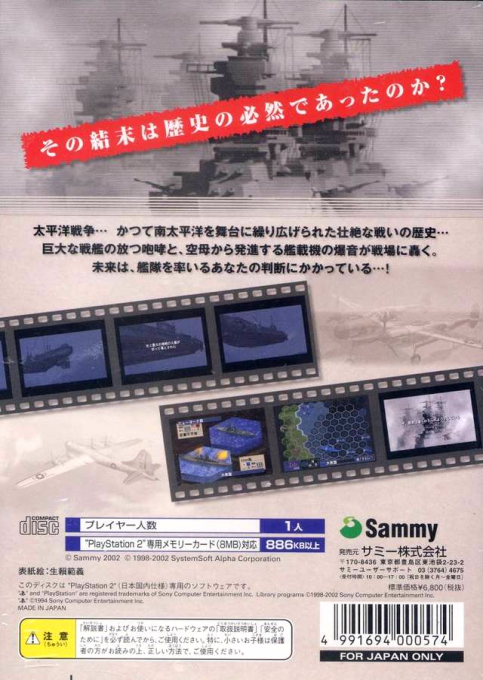 Daisenryaku 1941 : Gyakuten no Taiheiyou — Box back