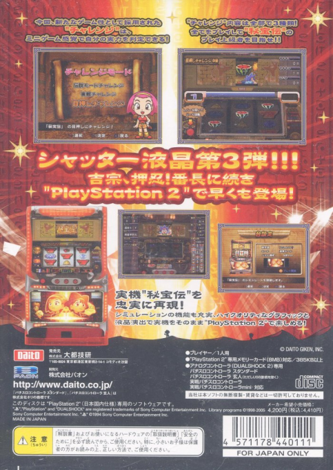 Daito Giken Koushiki Pachi-Slot Simulator : Hihouden — Box back