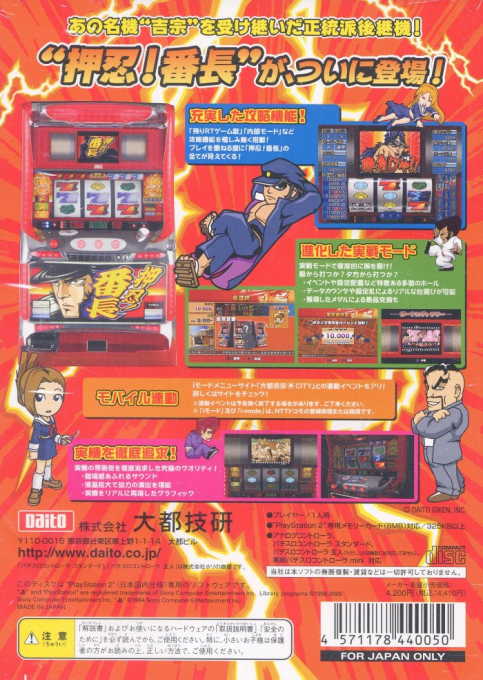 Daito Giken Koushiki Pachi-Slot Simulator : Ossu! Banchou — Box back
