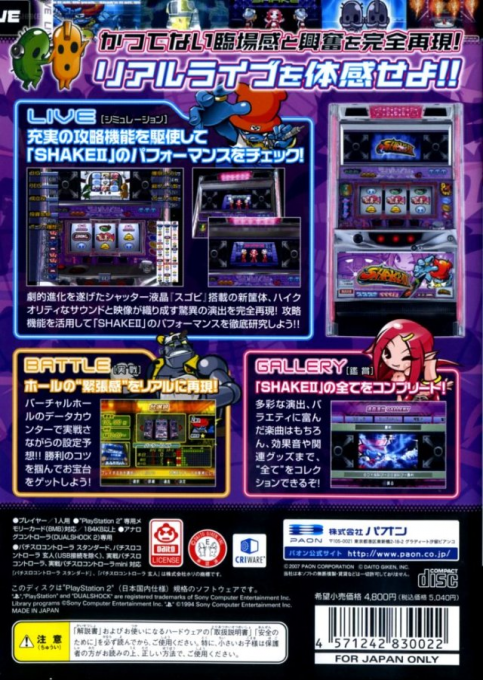 Daito Giken Koushiki Pachi-Slot Simulator : Shake II — Box back