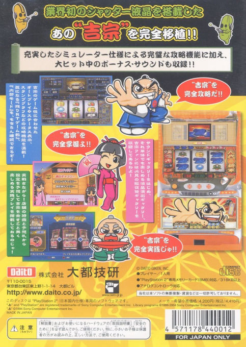 Daito Giken Premium Pachi-Slot Collection : Yoshimune — Box back