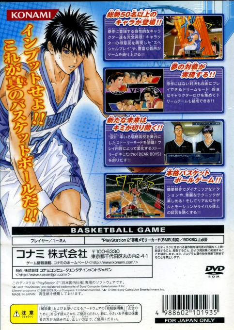 Dear Boys : Fast Break! — Box back